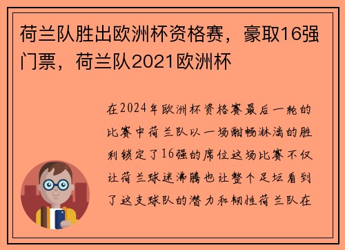 荷兰队胜出欧洲杯资格赛，豪取16强门票，荷兰队2021欧洲杯