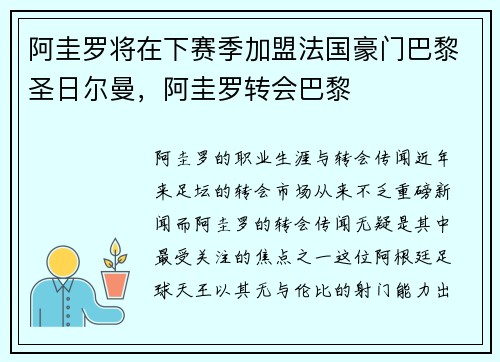 阿圭罗将在下赛季加盟法国豪门巴黎圣日尔曼，阿圭罗转会巴黎