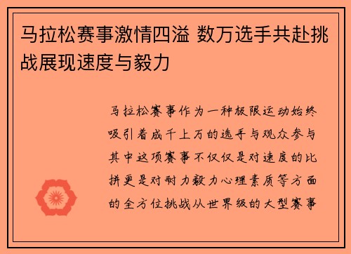 马拉松赛事激情四溢 数万选手共赴挑战展现速度与毅力