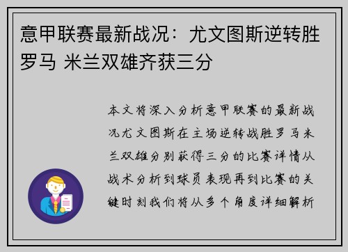 意甲联赛最新战况：尤文图斯逆转胜罗马 米兰双雄齐获三分